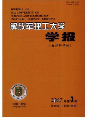 解放军理工大学学报期刊